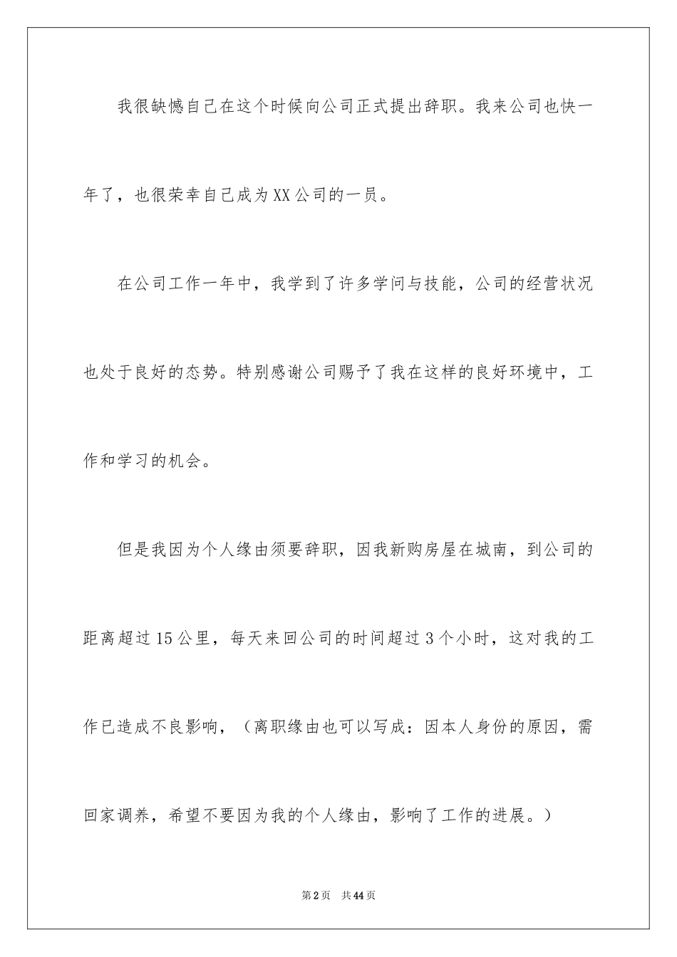 2024公司辞职信_19_第2页