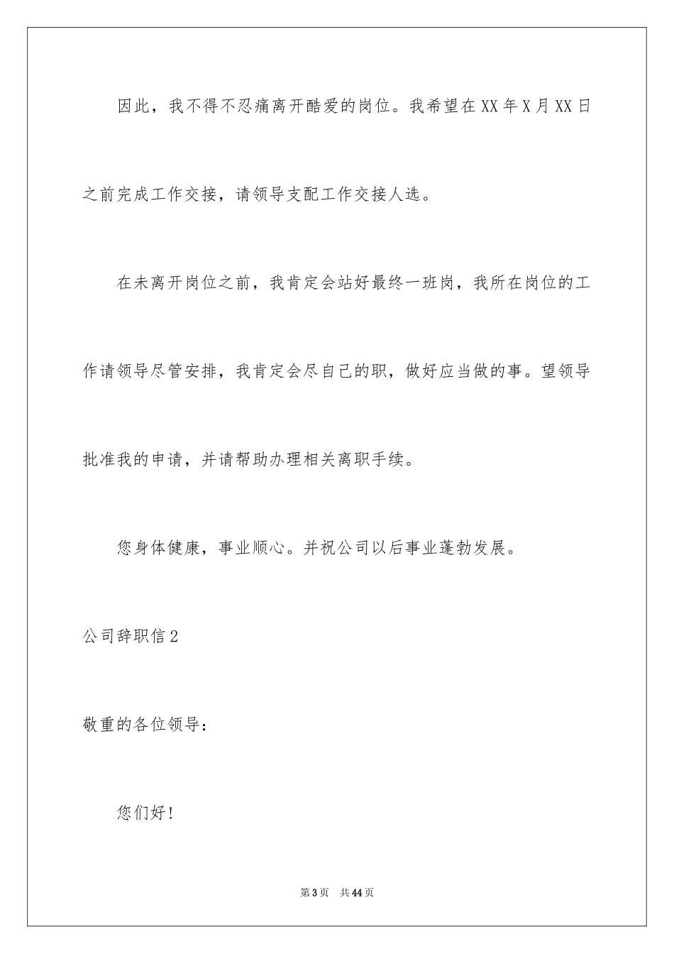 2024公司辞职信_19_第3页