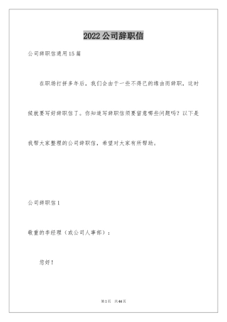 2024公司辞职信_19