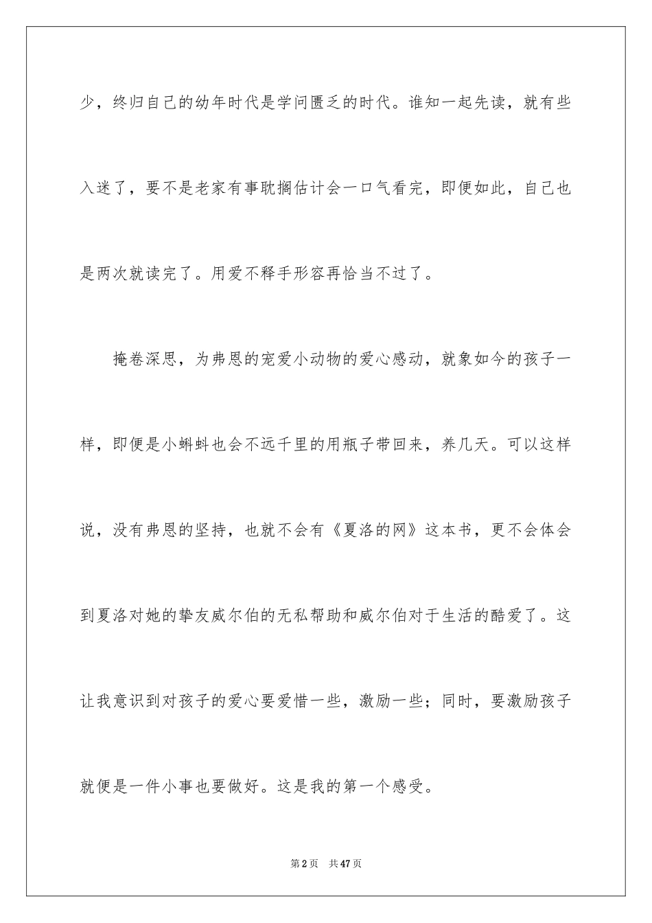 2024夏洛的网读书笔记_3_第2页