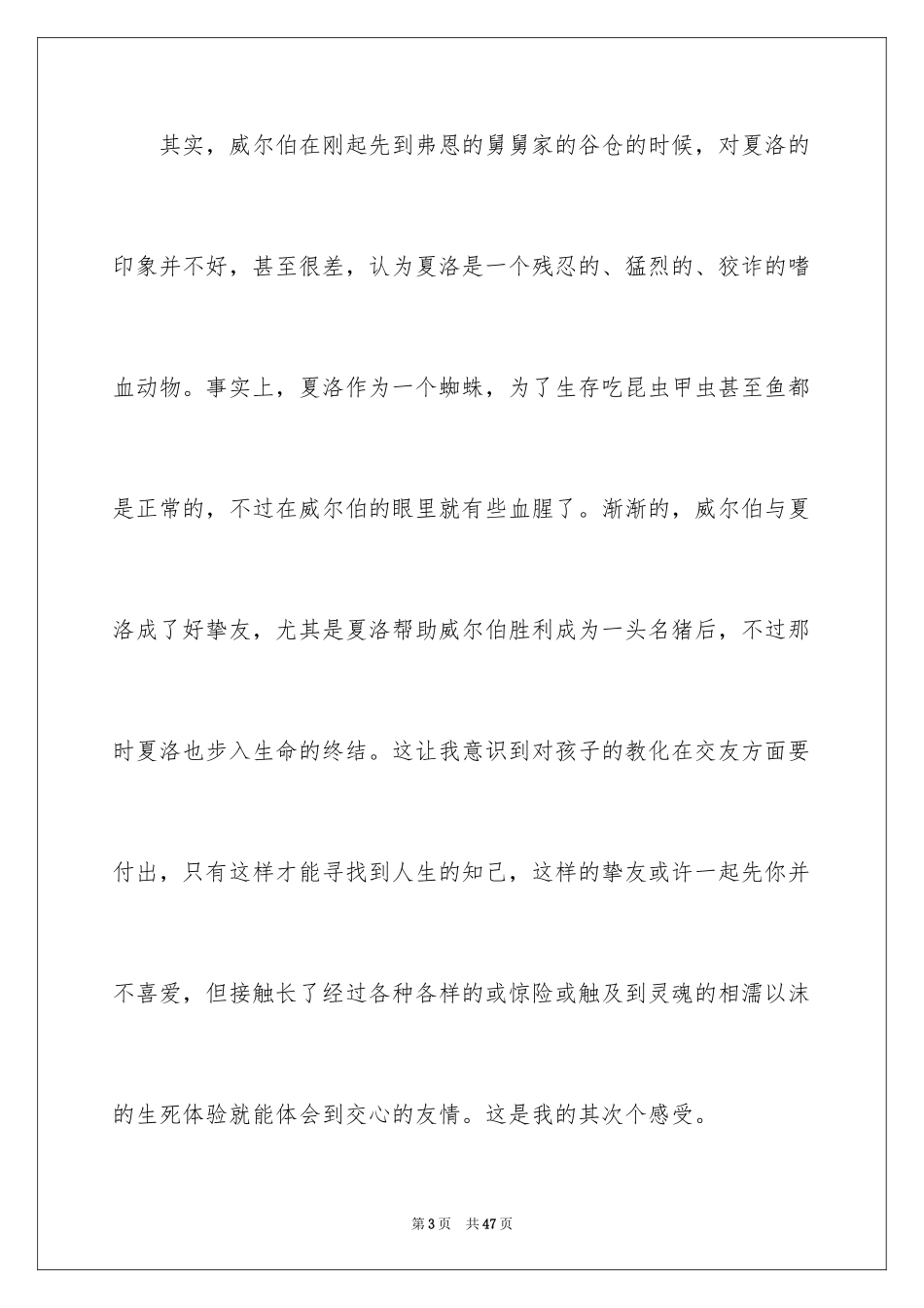 2024夏洛的网读书笔记_3_第3页