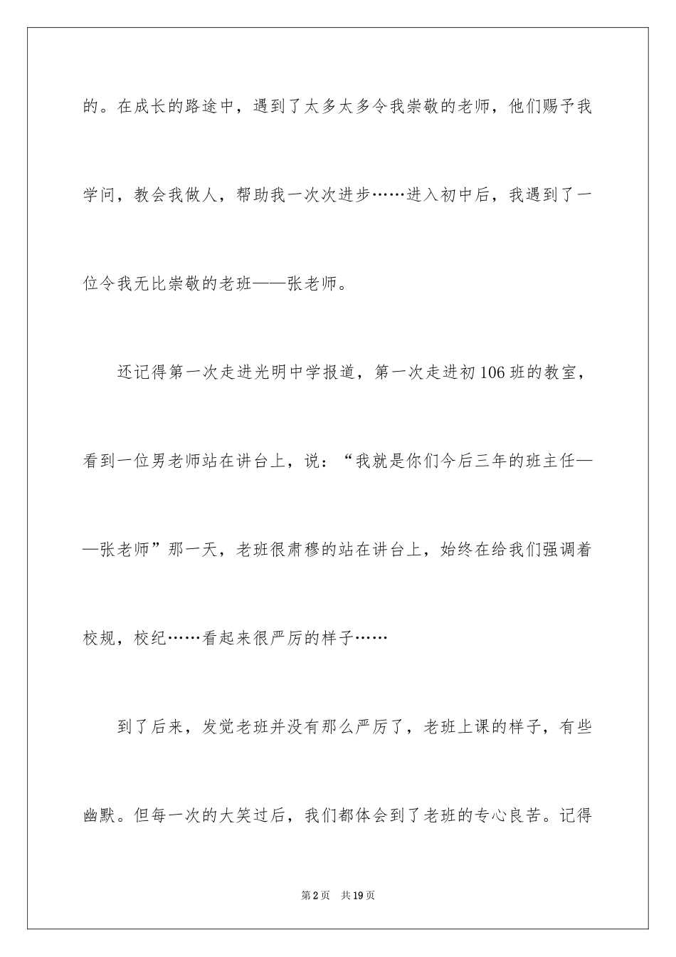 2024初中作文400字_40_第2页