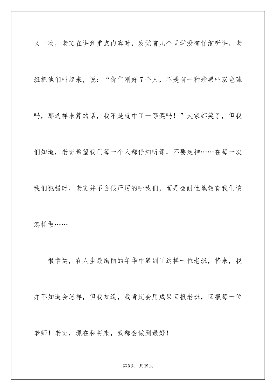 2024初中作文400字_40_第3页
