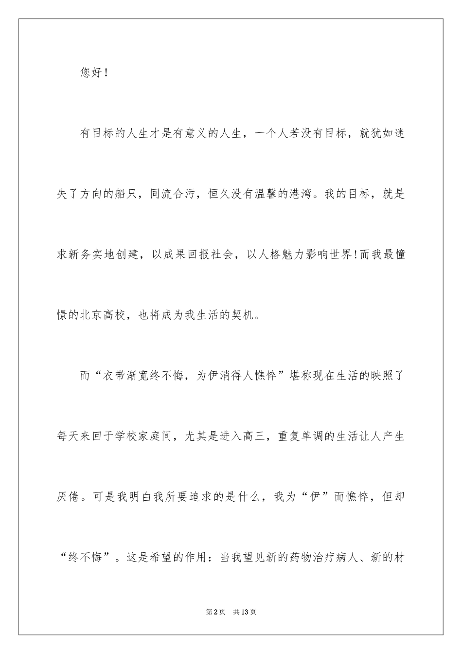 2024北京大学自荐信范_第2页