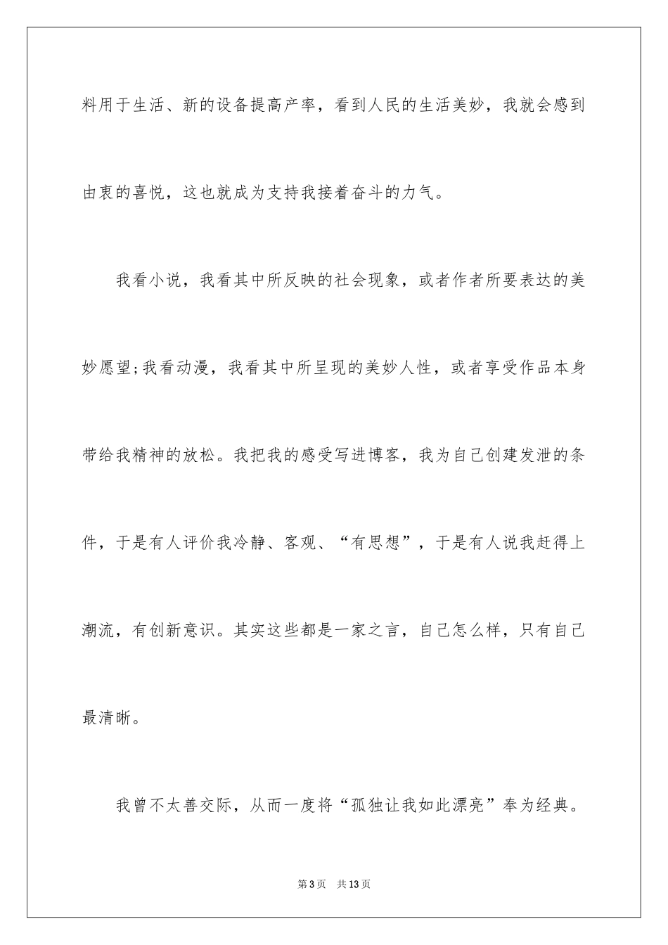 2024北京大学自荐信范_第3页