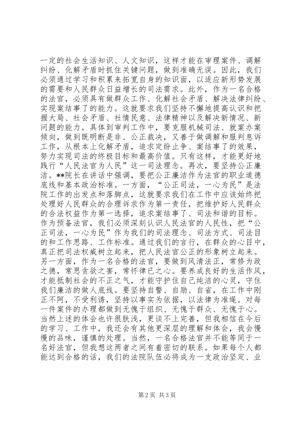 XX年法官个人思想总结_第2页