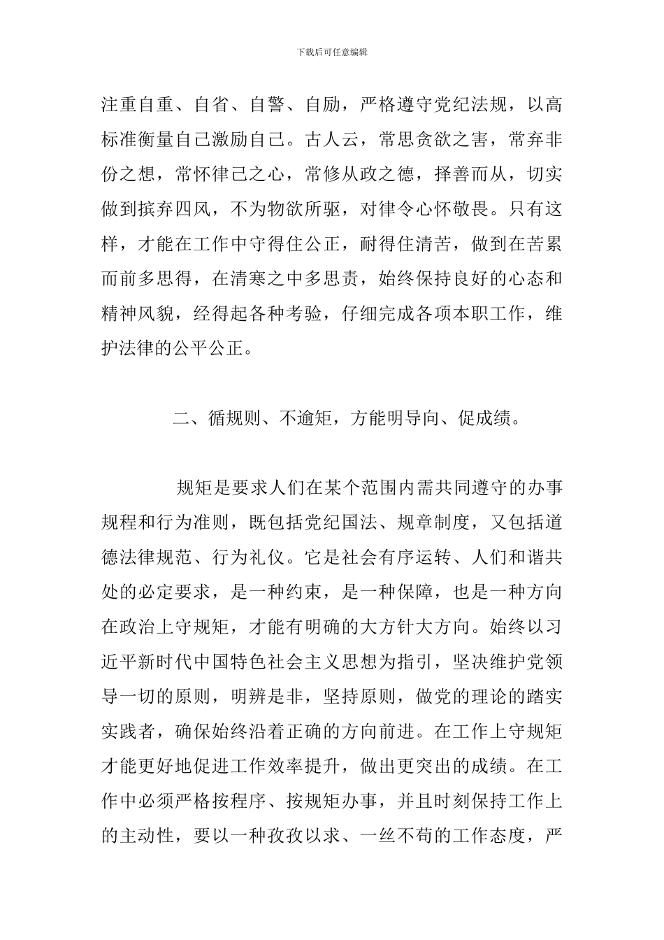 2024年严纪律守规矩培训个人心得体会_第2页