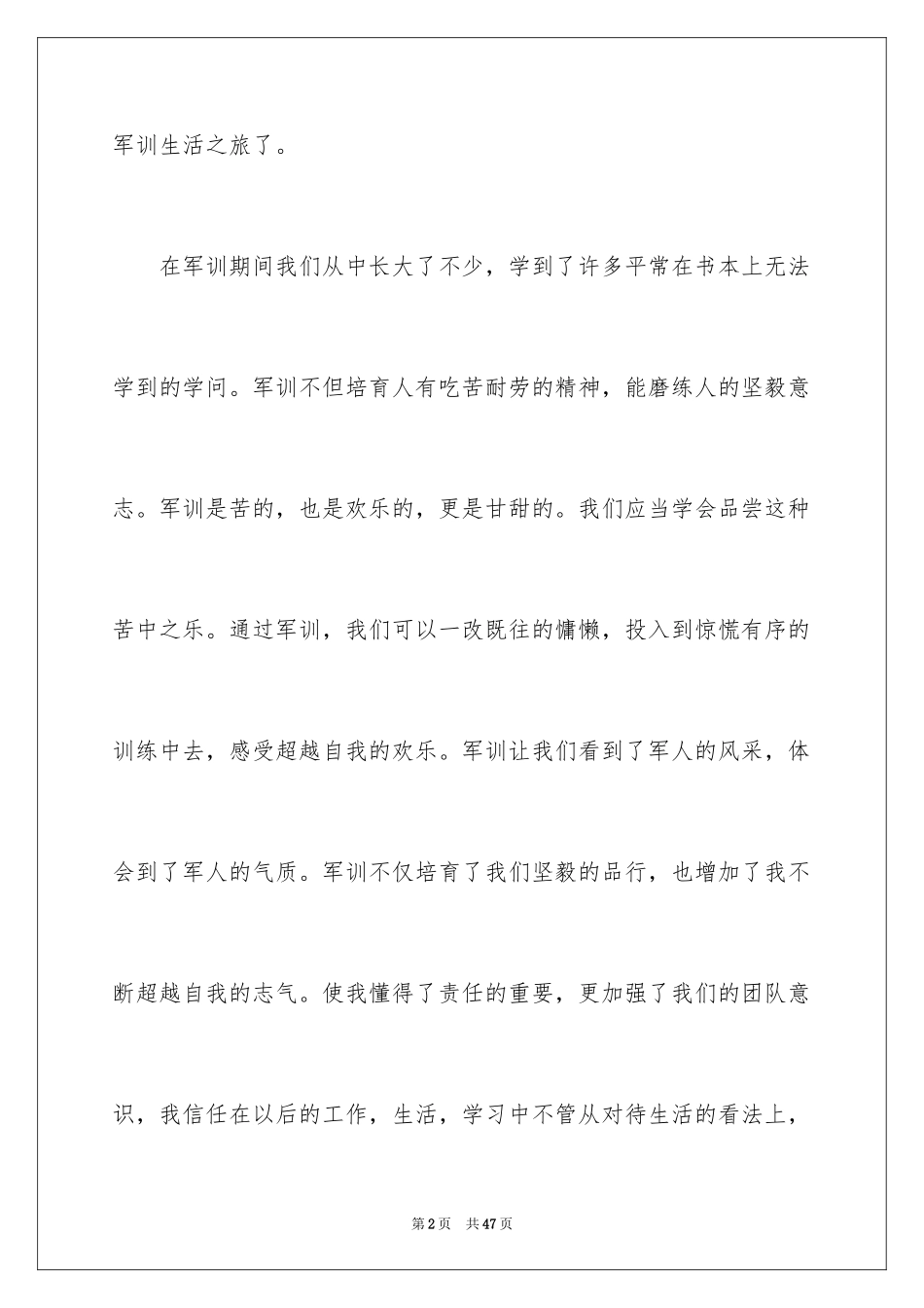 2024入学军训心得体会_16_第2页
