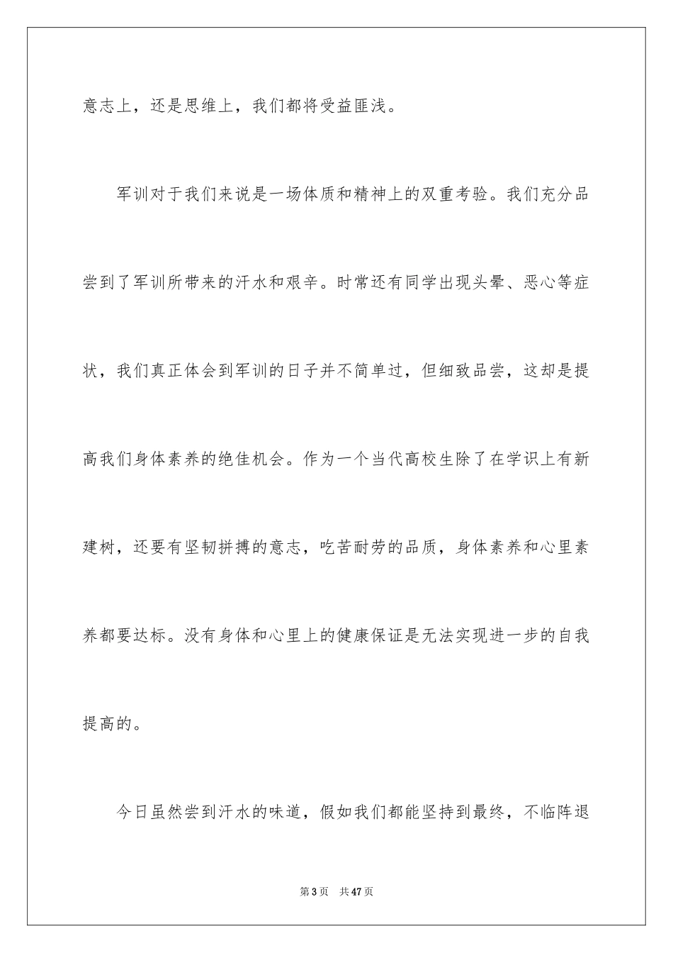 2024入学军训心得体会_16_第3页