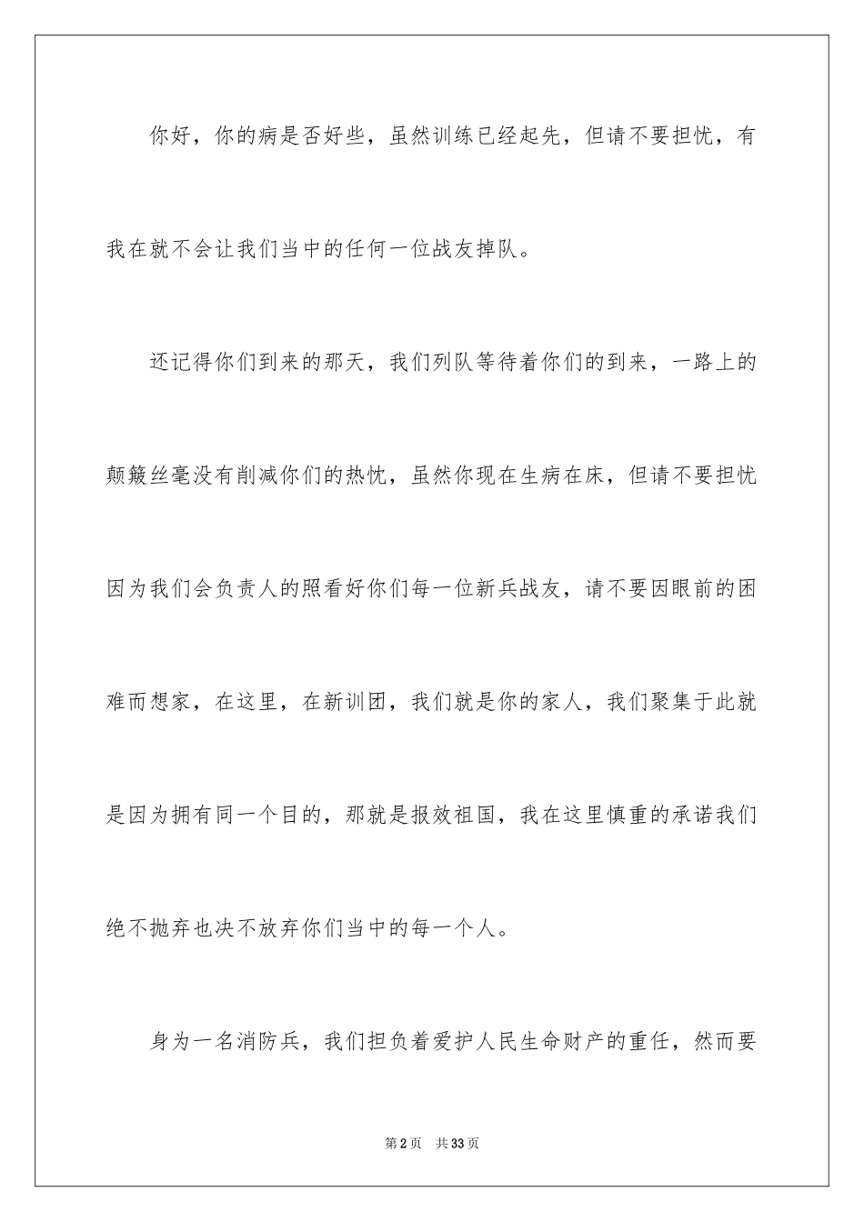 2024医院给病人慰问信_第2页