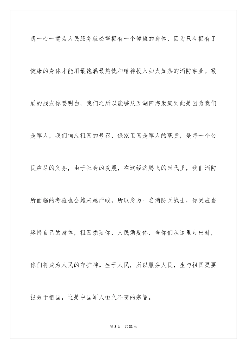 2024医院给病人慰问信_第3页