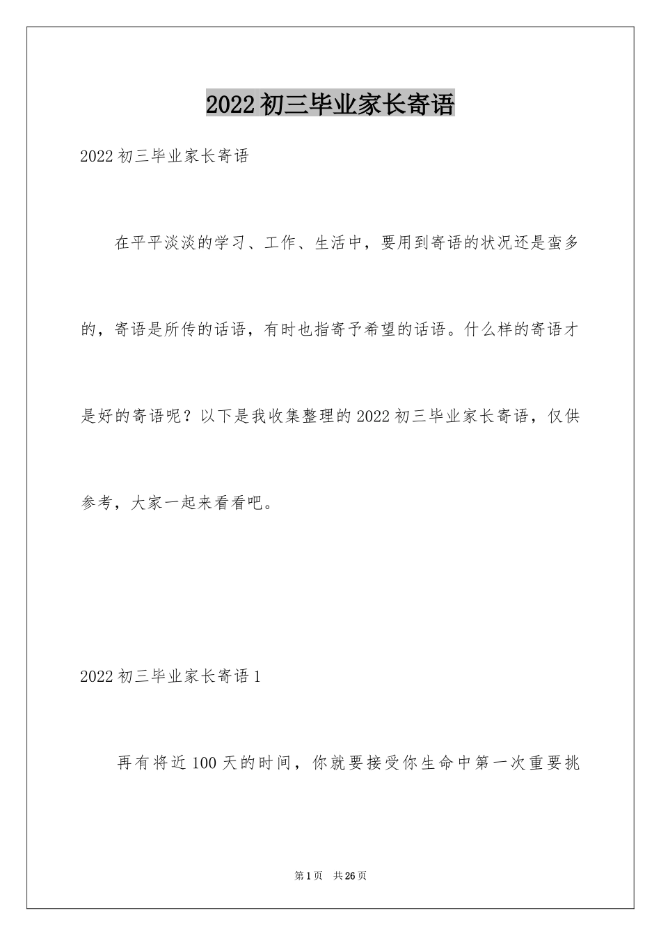 2024初三毕业家长寄语_第1页