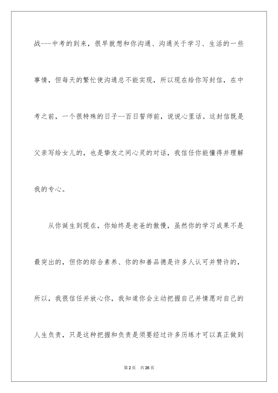 2024初三毕业家长寄语_第2页