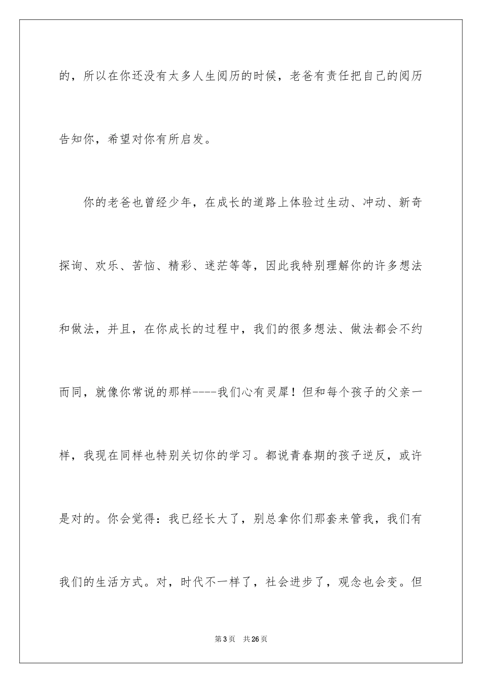 2024初三毕业家长寄语_第3页