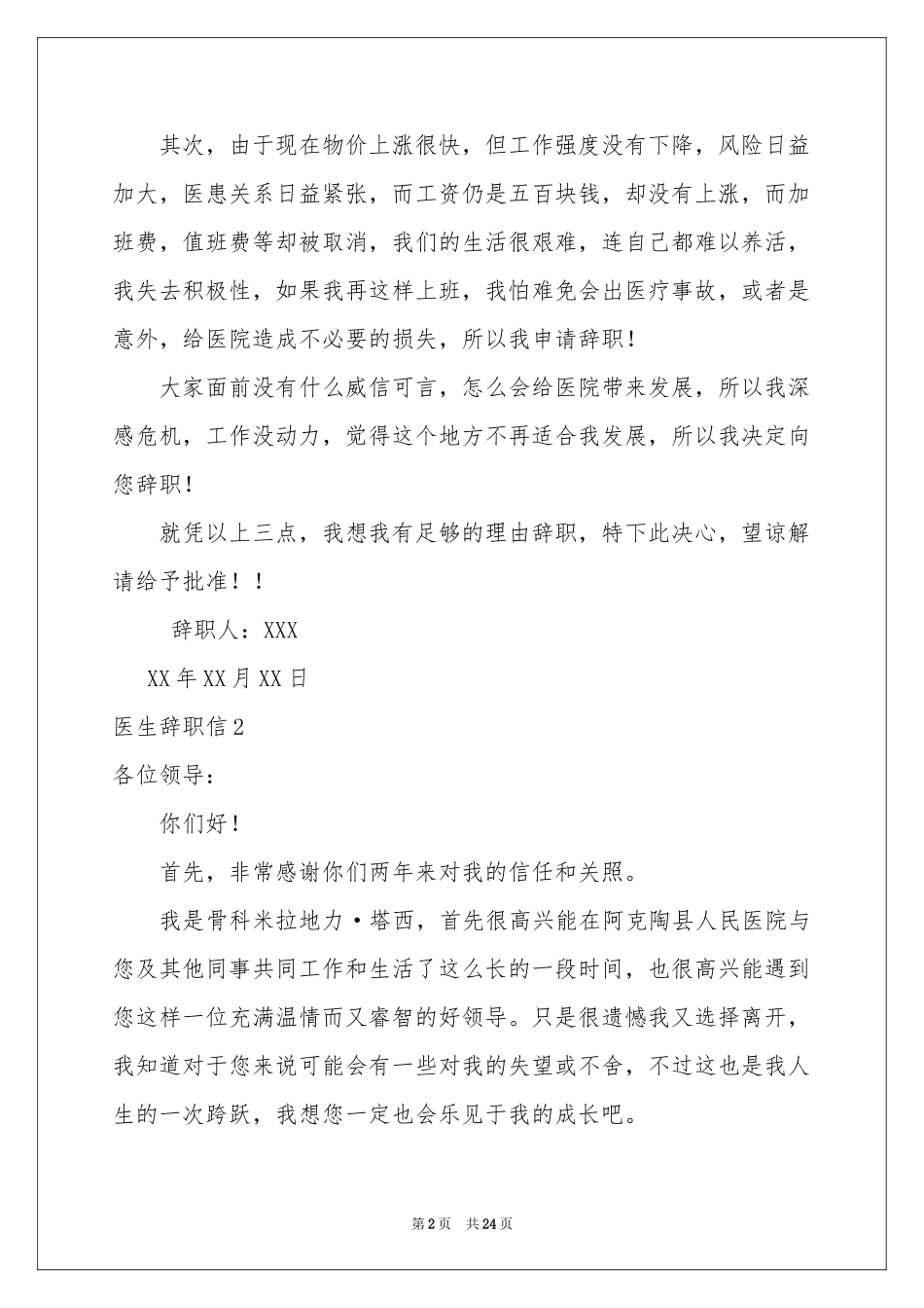 医生辞职信(汇编15篇)_第2页