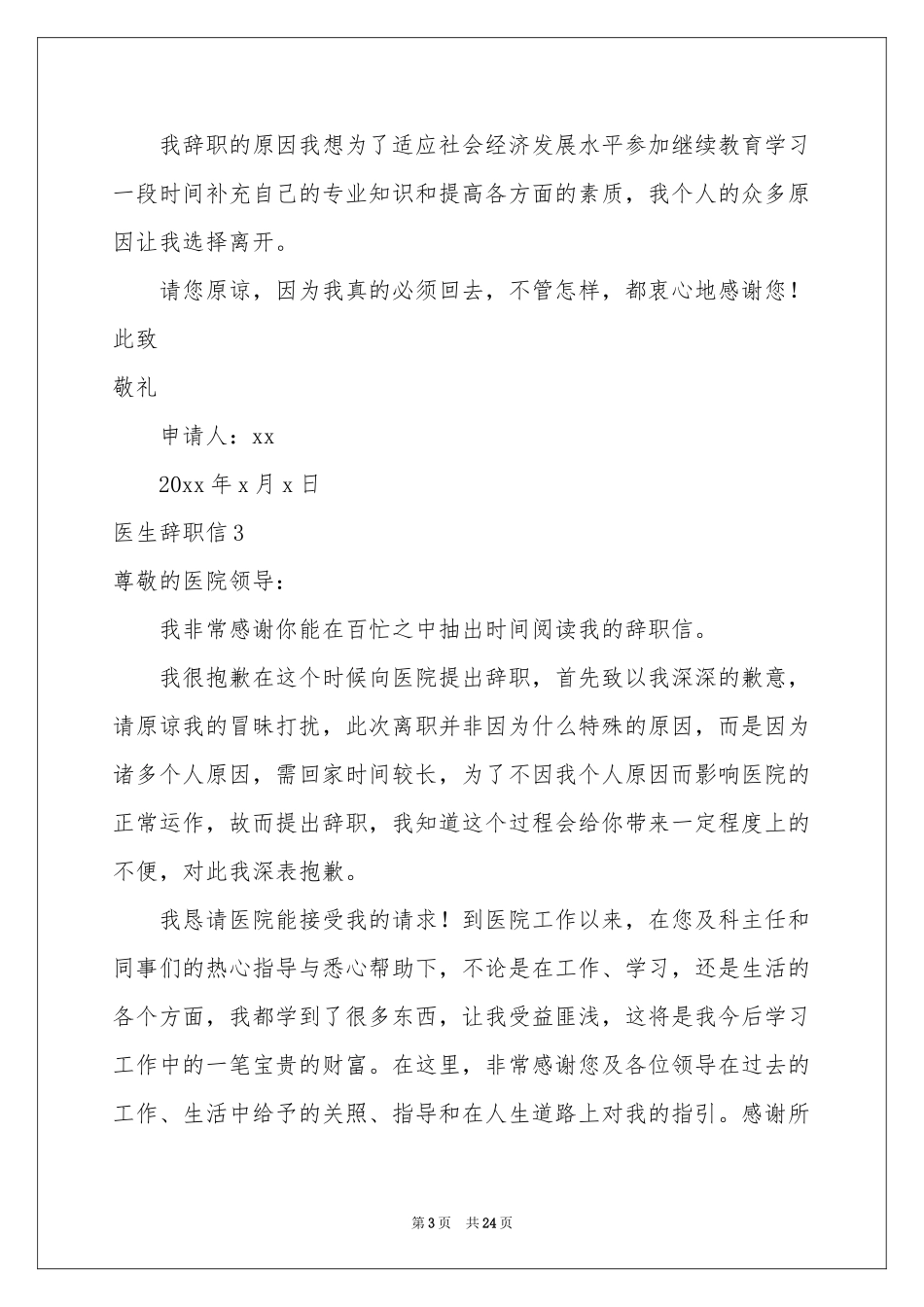 医生辞职信(汇编15篇)_第3页