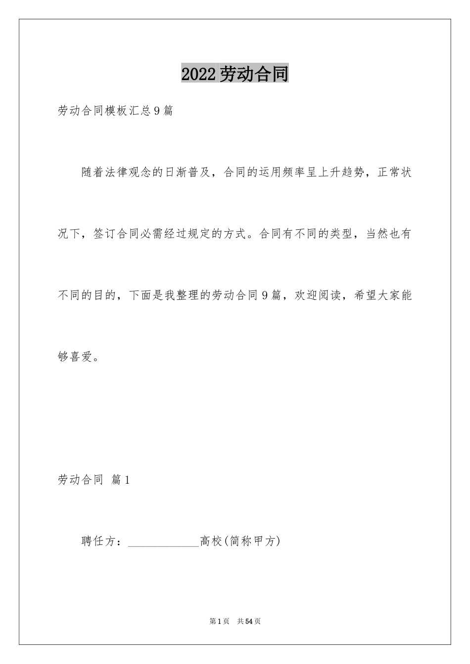 2024劳动合同_1103_第1页