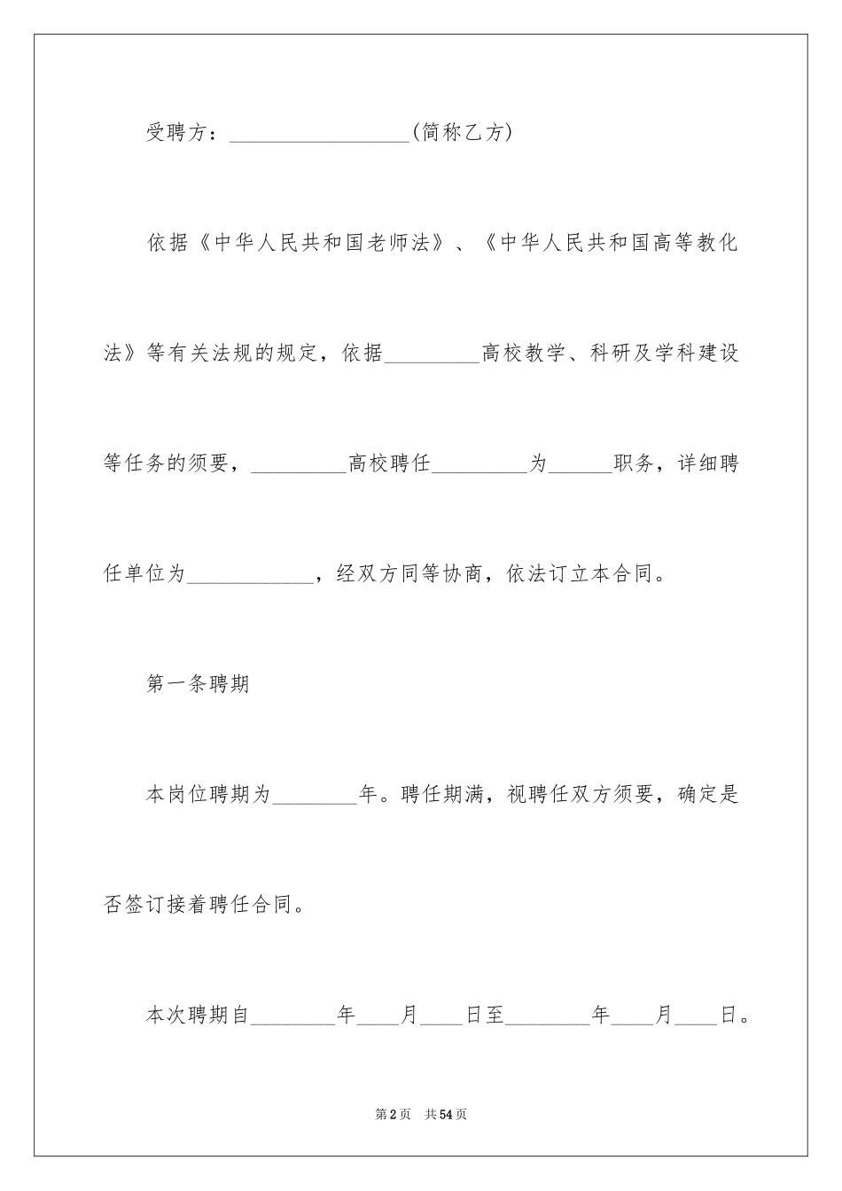 2024劳动合同_1103_第2页