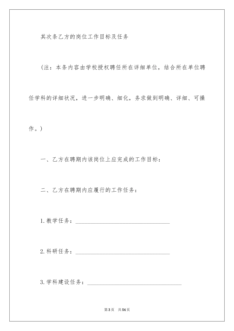 2024劳动合同_1103_第3页