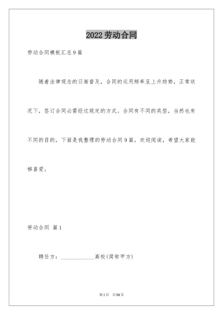 2024劳动合同_1103
