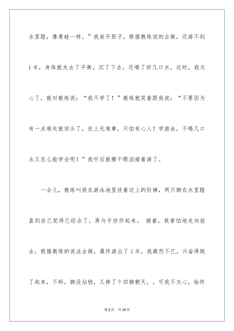 2024学会游泳三年级作文_2_第3页