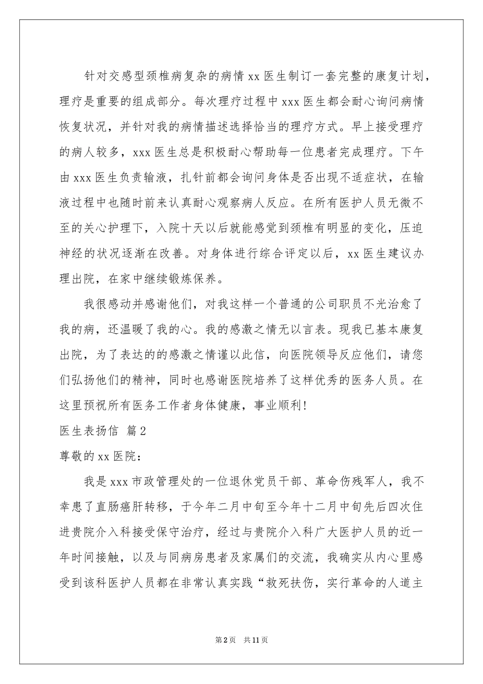 医生表扬信锦集九篇_第2页