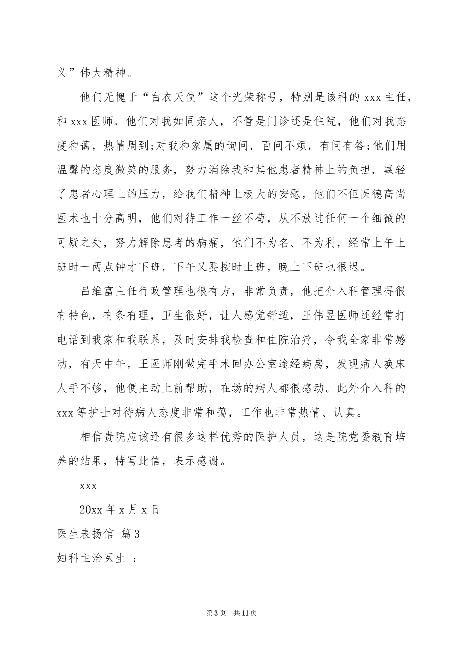 医生表扬信锦集九篇_第3页