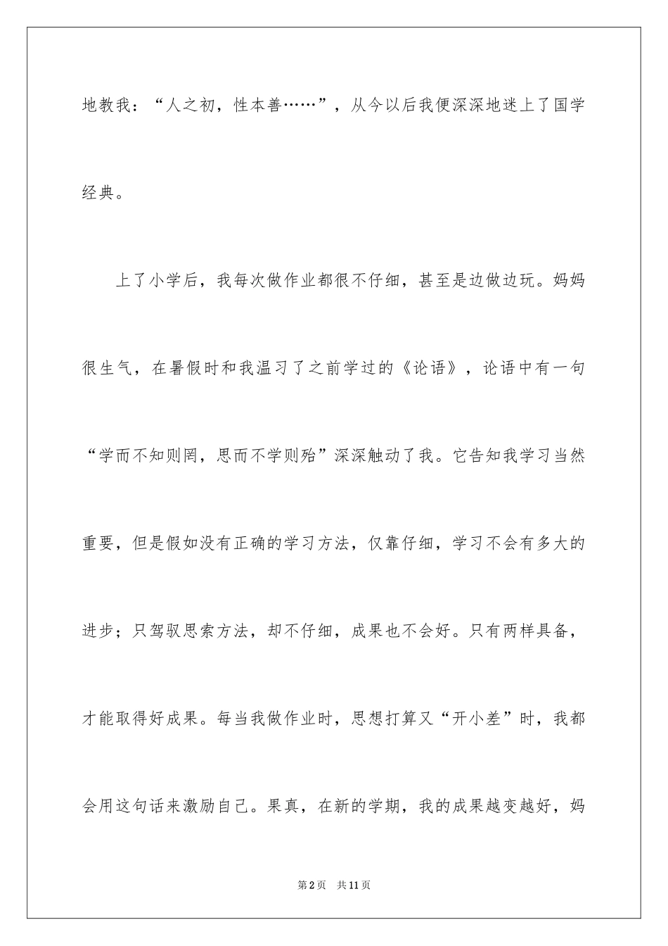 2024国学经典的作文600字_第2页