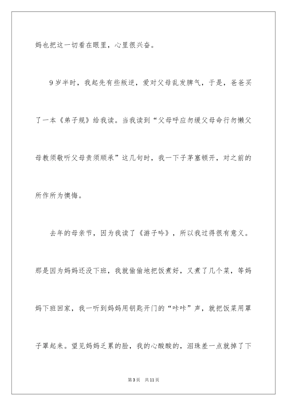 2024国学经典的作文600字_第3页