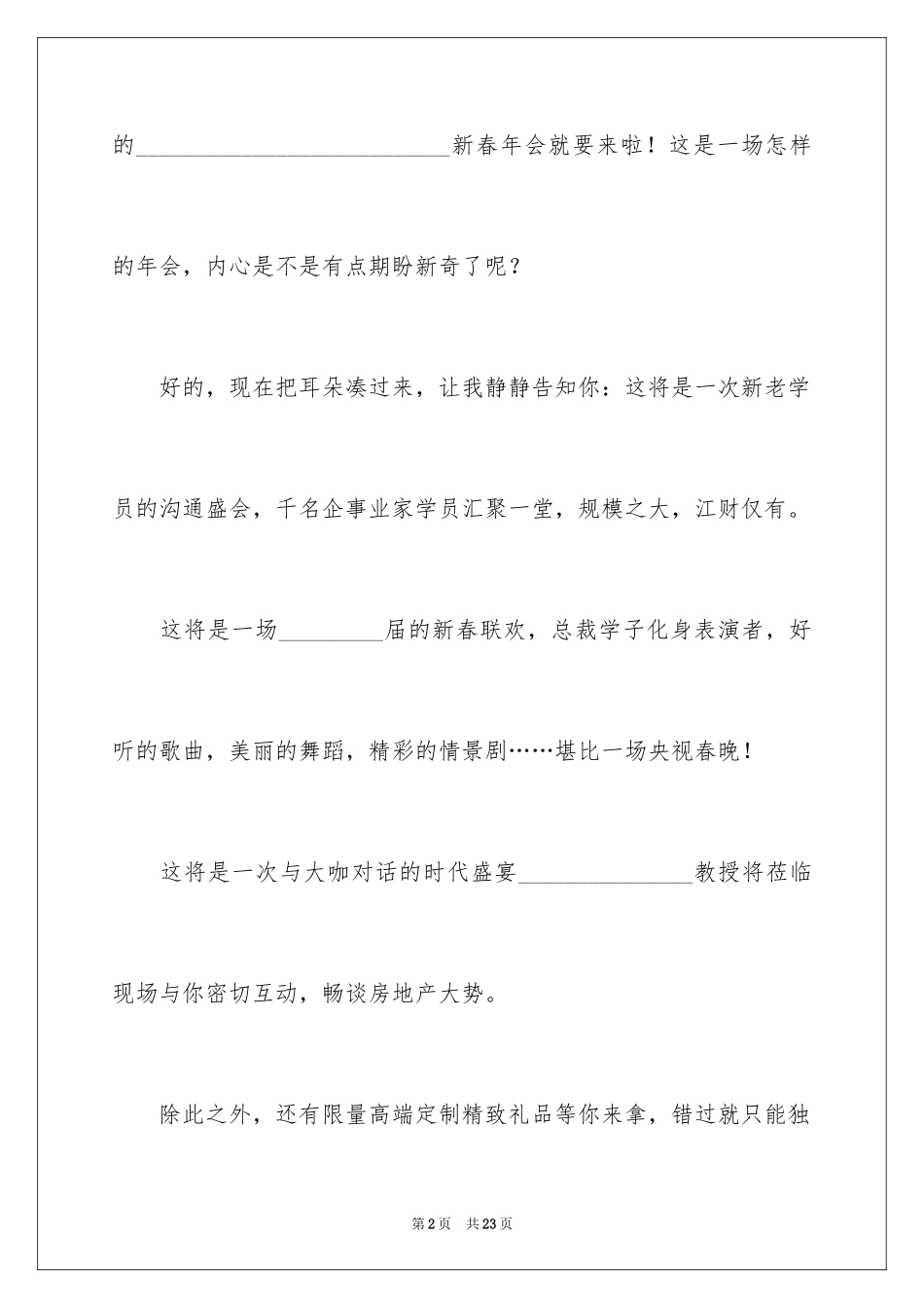 2024学校的邀请函_5_第2页