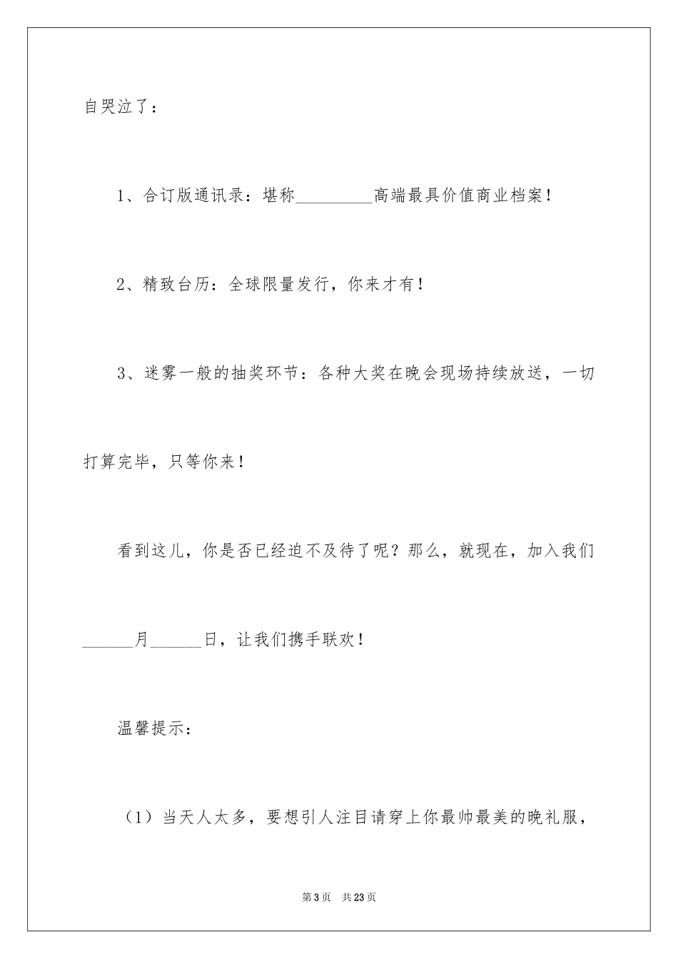 2024学校的邀请函_5_第3页