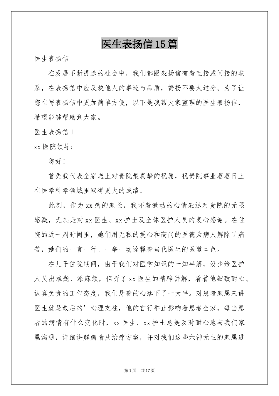 医生表扬信15篇_第1页