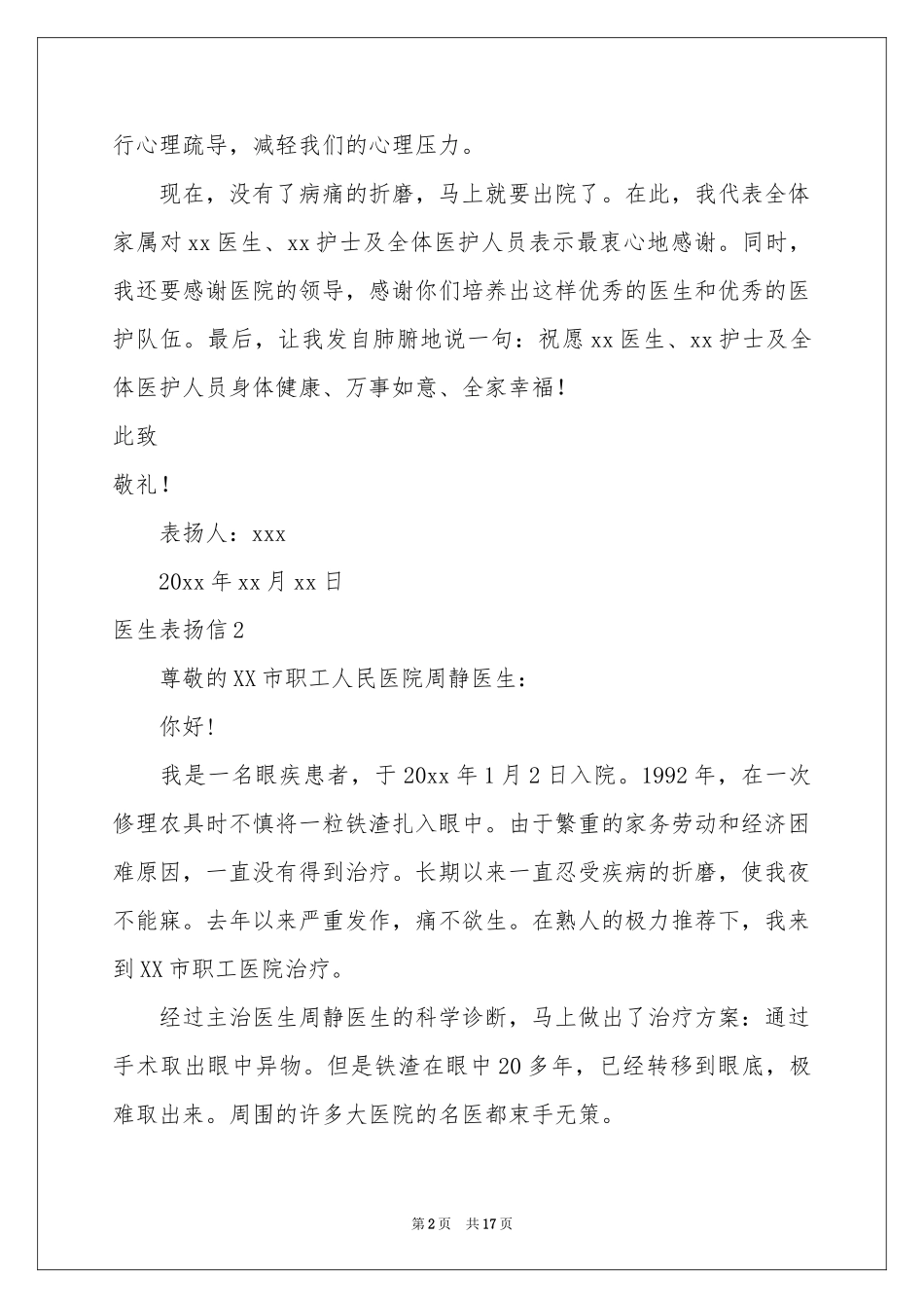 医生表扬信15篇_第2页