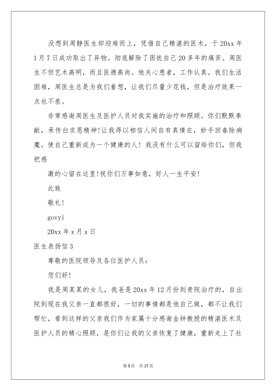 医生表扬信15篇_第3页