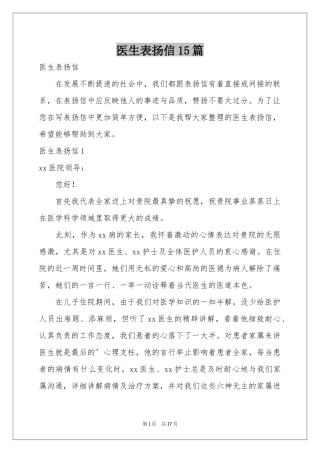 医生表扬信15篇