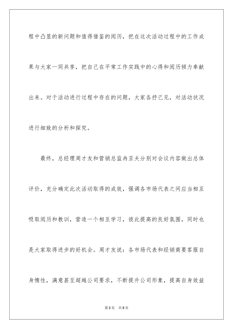 2024商场中秋促销活动总结PPT,商场促销活动总结PPT_第3页