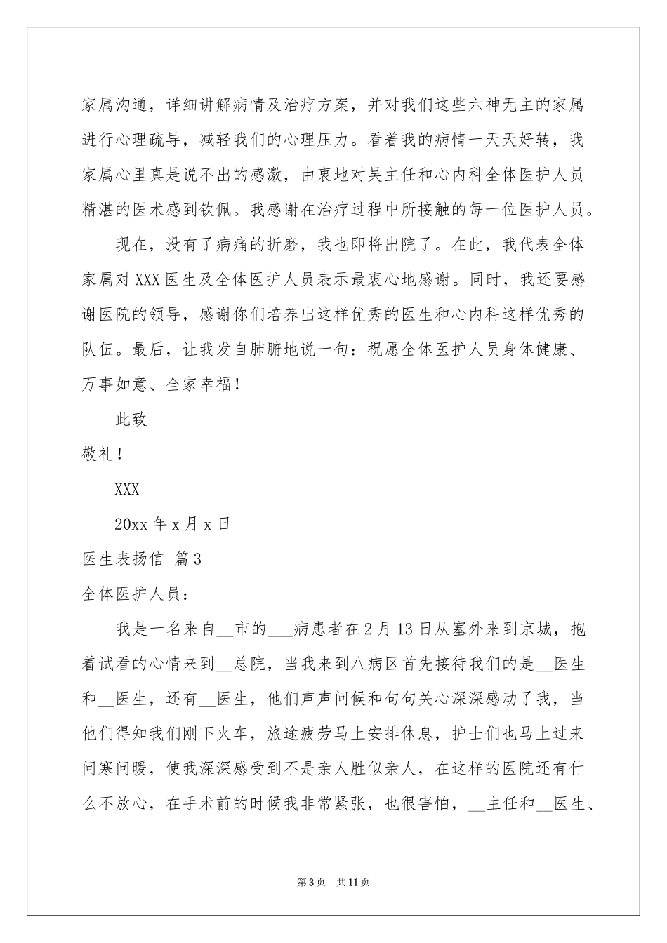 医生表扬信范本合集9篇_第3页