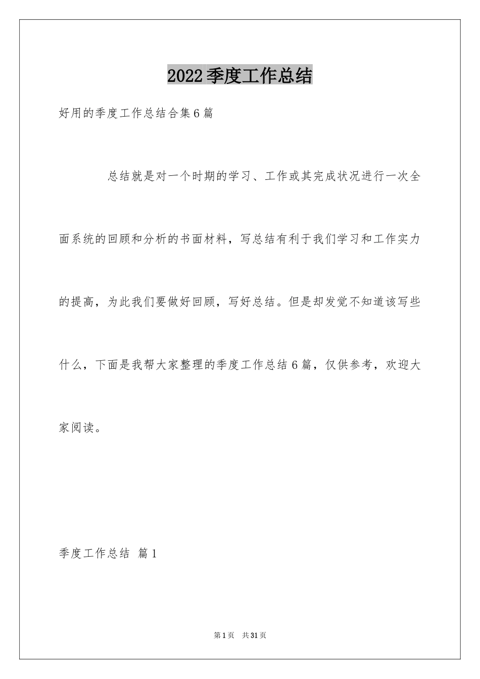 2024季度工作总结_271_第1页