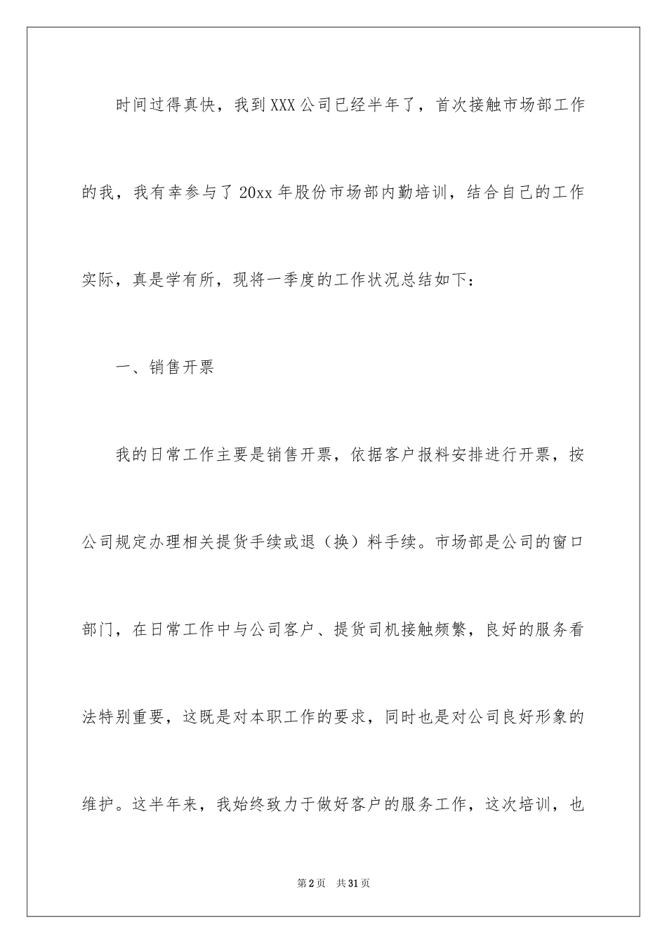 2024季度工作总结_271_第2页