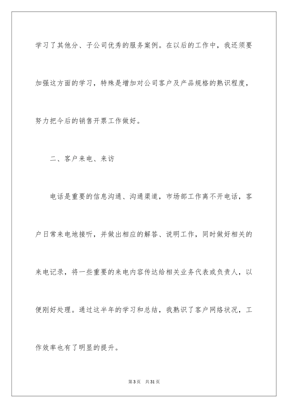 2024季度工作总结_271_第3页