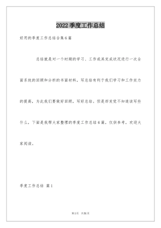 2024季度工作总结_271