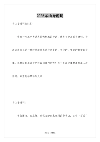2024华山导游词_23