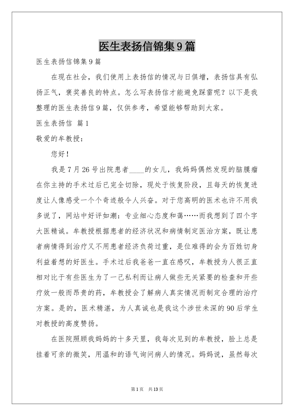医生表扬信锦集9篇_第1页