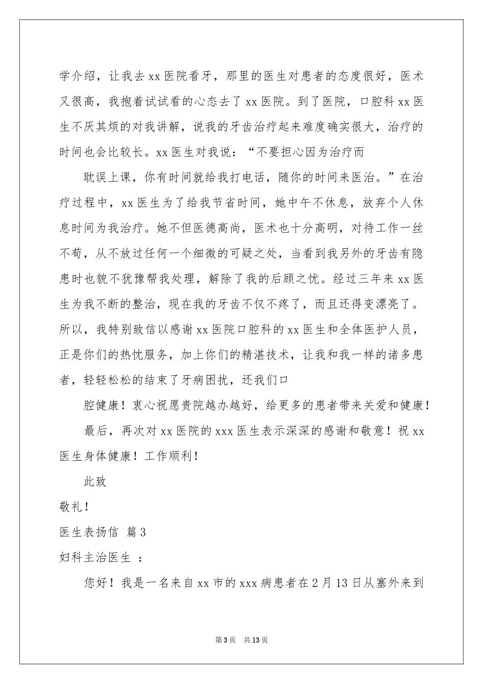 医生表扬信锦集9篇_第3页
