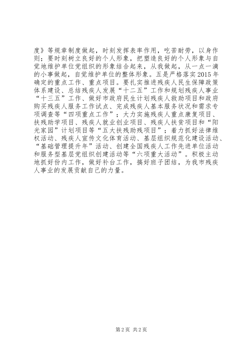 残联守纪律讲规矩心得体会_第2页