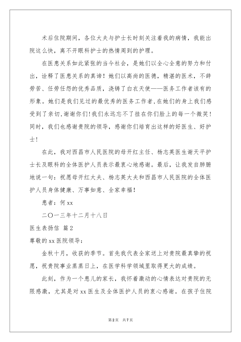 医生表扬信4篇_第2页