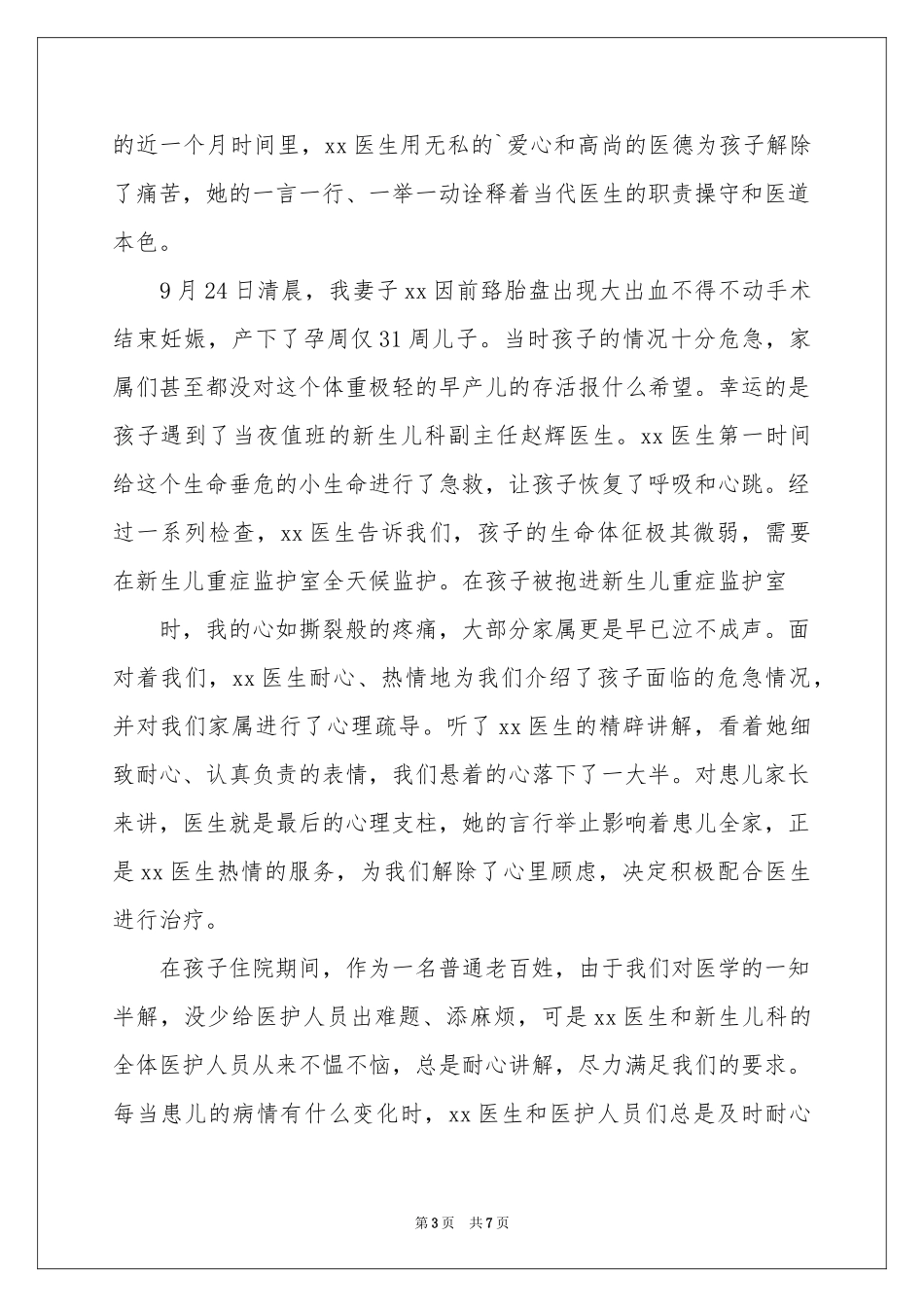 医生表扬信4篇_第3页