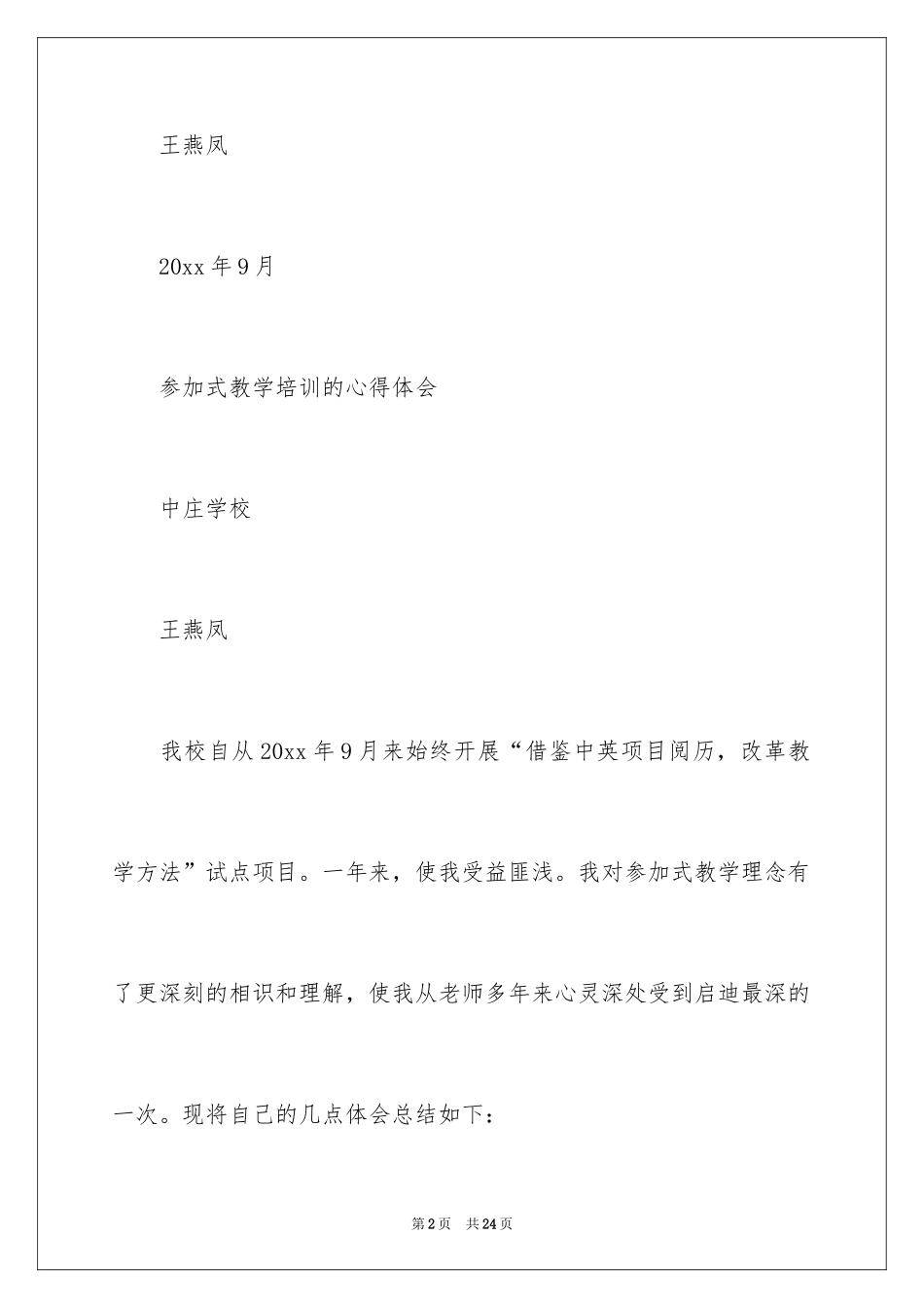 2024参与式教学培训心得体会_1_第2页