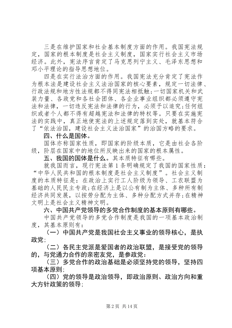 XX年法制宣传日宣传资料_第2页