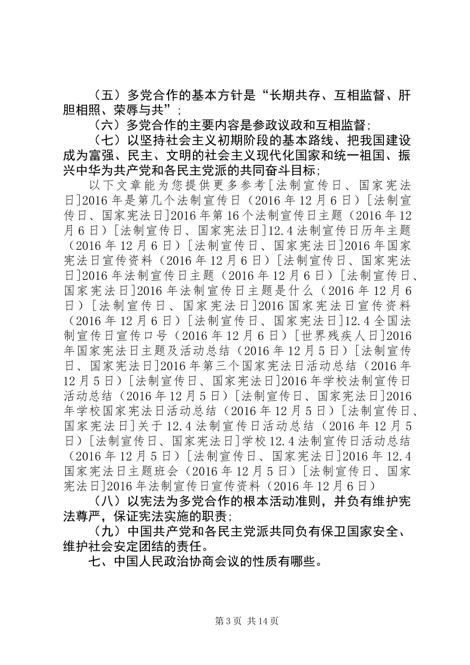 XX年法制宣传日宣传资料_第3页